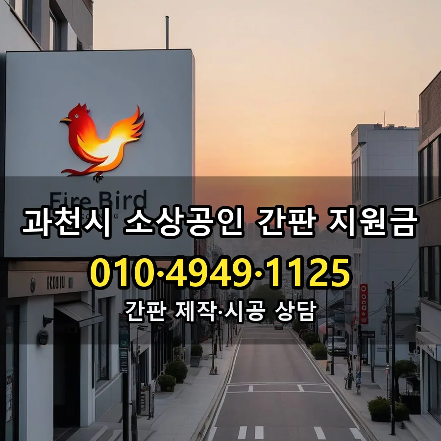 소상공인 간판 지원금 시공 사진